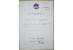 保持注冊證書